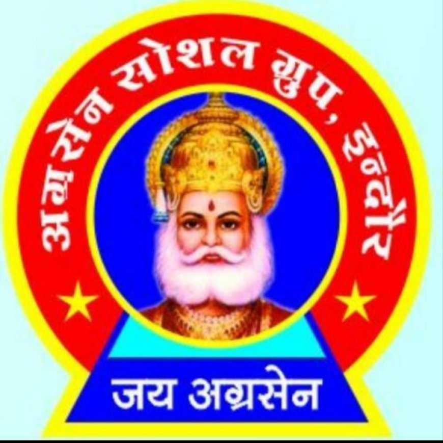 अग्रसेन सोशल ग्रुप* द्वारा अग्रवाल समाज के मेधावी विद्यार्थियों के लिए *29 वां प्रतिभा सम्मान समारोह* का आयोजन *20 सिंतबर 2026* को