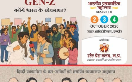 भारतीय पत्रकारिता महोत्सव का आयोजन 2, 3 और 4 अक्टूबर को इंदौर में