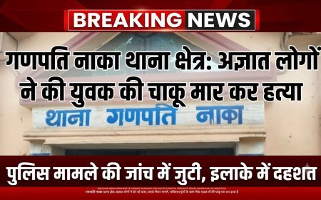 बुरहानपुर में पुरानी रंजिश में युवक की चाकू मारकर हत्या, गणपति नाका पर हुआ विवाद; जांच में जुटी पुलिस