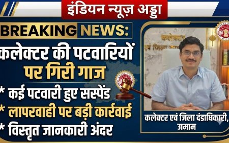 बुरहानपुर में शासकीय कार्यों में लापरवाही पर 10 पटवारियों (परिवीक्षाधीन) की सेवा समाप्त एवं 5 पटवारी निलंबित