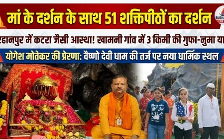 मां के दर्शन के साथ 51 शक्तिपीठों का दर्शन  बुरहानपुर के खामनी गांव में मां वैष्णो देवी धाम की तर्ज पर बनाए गए नए धार्मिक स्थल और योगेश मोतेकर की प्रेरणा  बुरहानपुर में कटरा जैसी आस्था! खामनी गांव में 3 किमी की