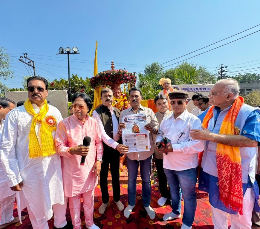 मंगलश्री टाइम्स' के अग्रसेन जयंती विशेषांक का हुआ भव्य विमोचन